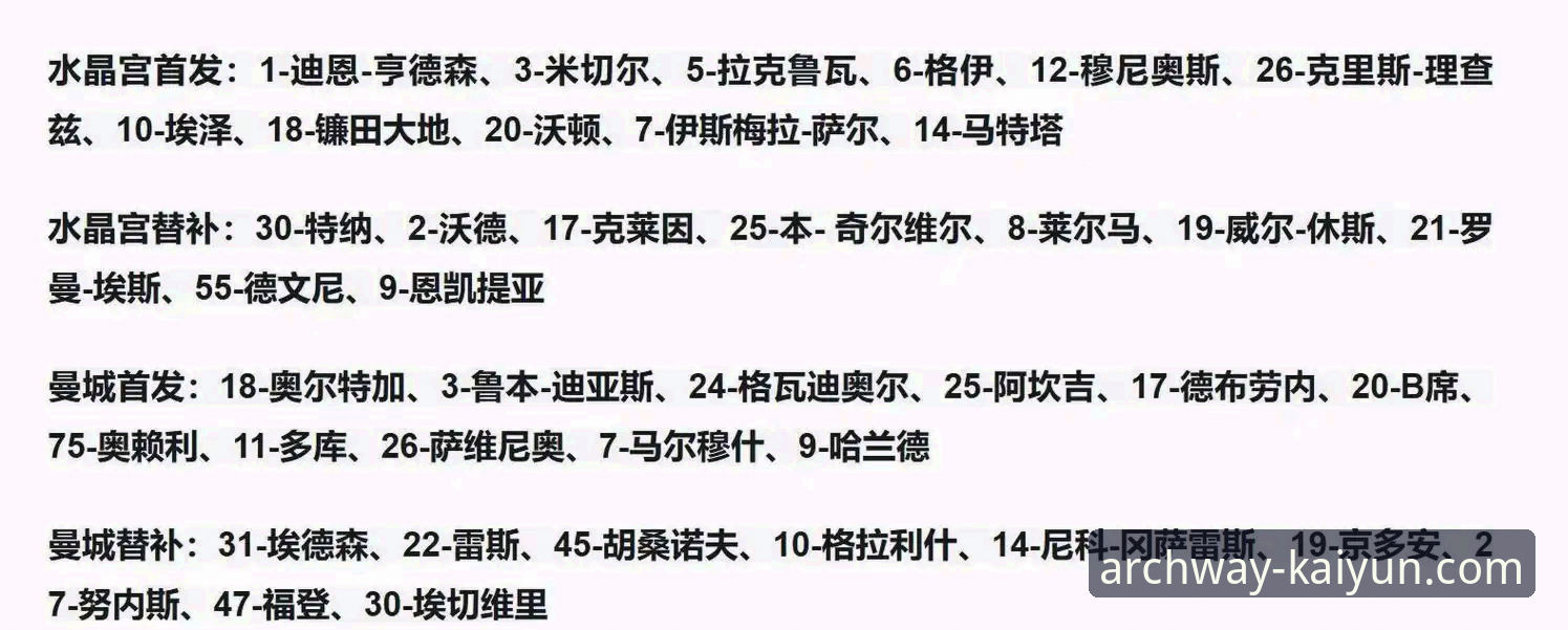 从切尔西弃将到曼城核心：格伊成长历程与开云体育平台观赛指南