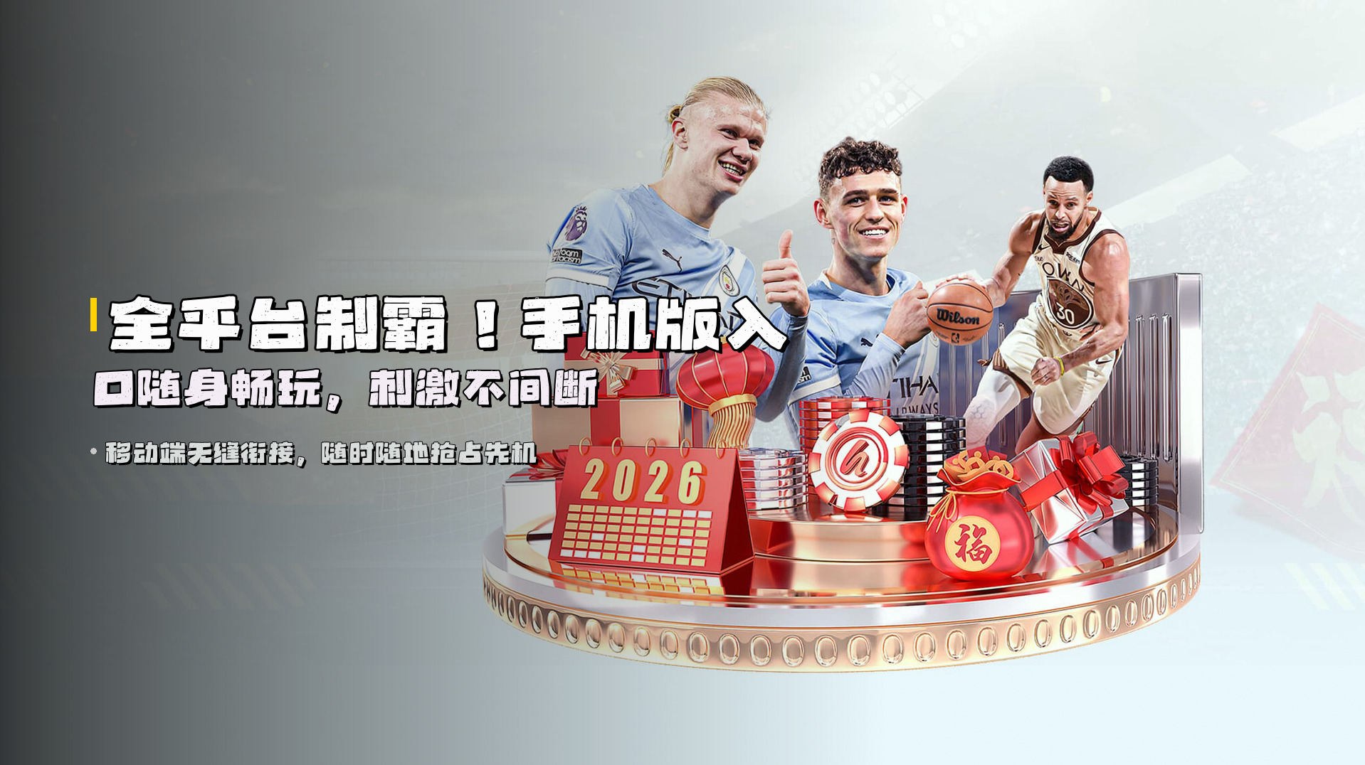 全平台制霸！<strong>手机版入口</strong>随身畅玩，刺激不间断